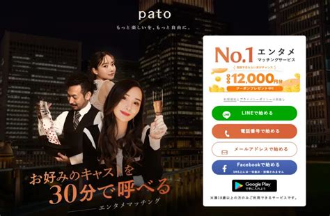 pato 退会|pato(パト)の特徴と評判・口コミ 